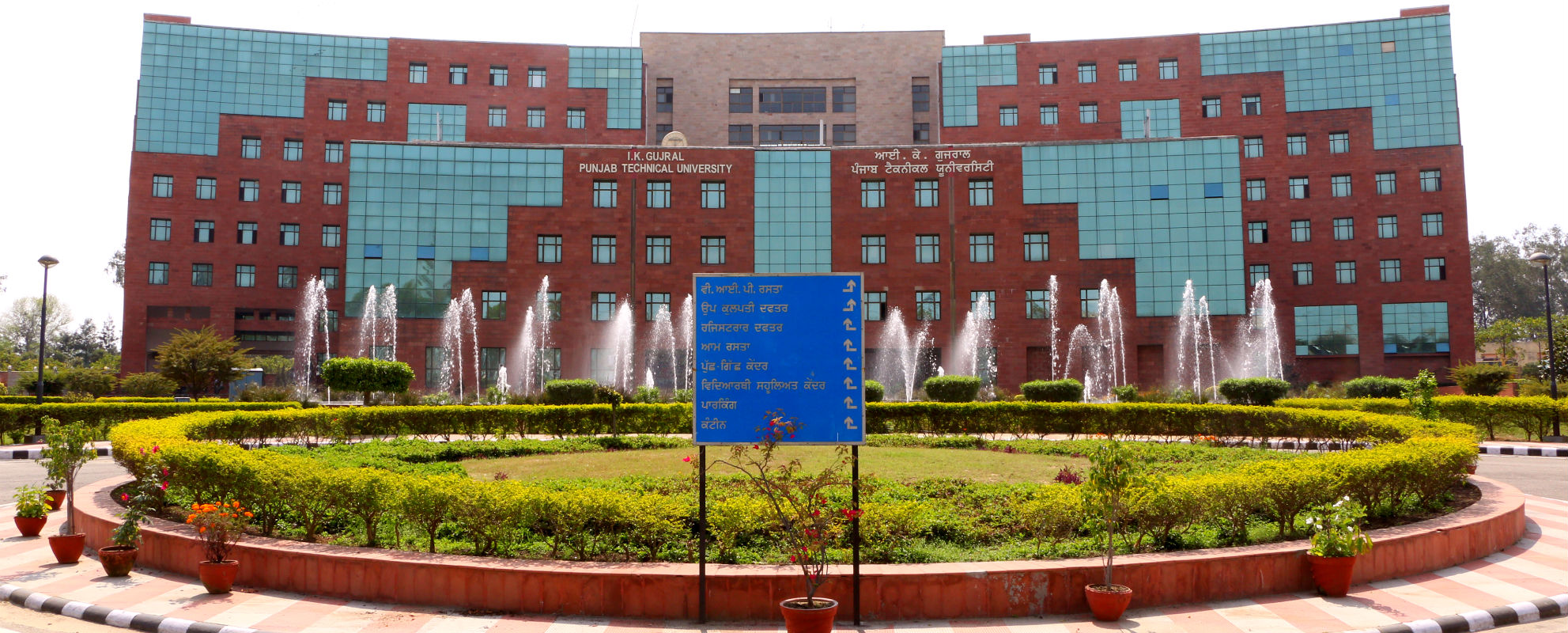 I.K.Gujral Punjab Technical University (IKGPTU) Jalandhar